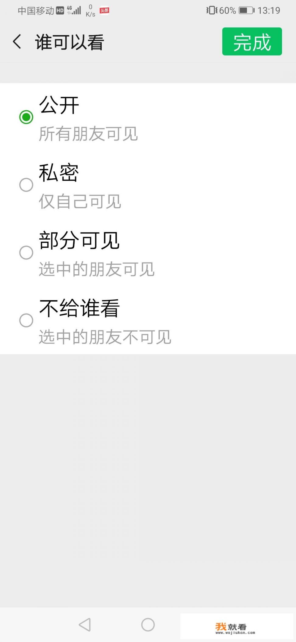 怎样把微信伪装起来？