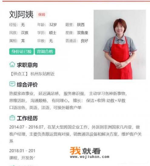 最牛保姆火了，双语女硕士年薪30万，却只想当保姆，怎么回事？