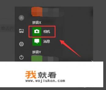 win10系统自带相机软件如何使用和设置？