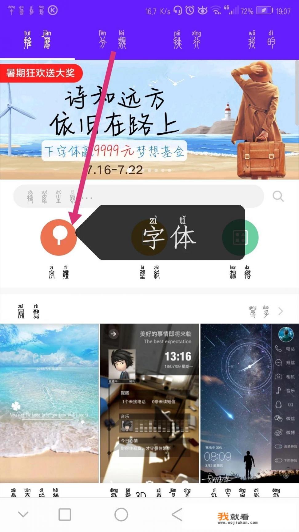 怎样设置微信带拼音字体？