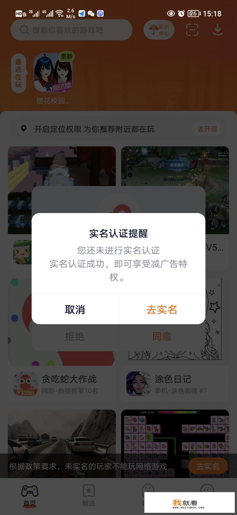 游戏怎么实名认证？