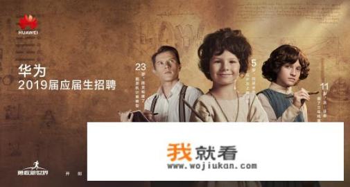 也说华为招聘流程？