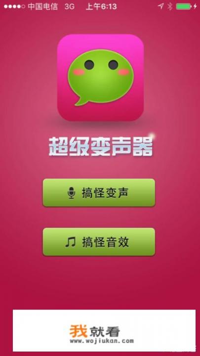 微信变声器怎么用？微信变声器使用教程？