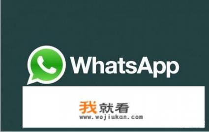 WhatsApp是什么？WhatsApp怎么用？