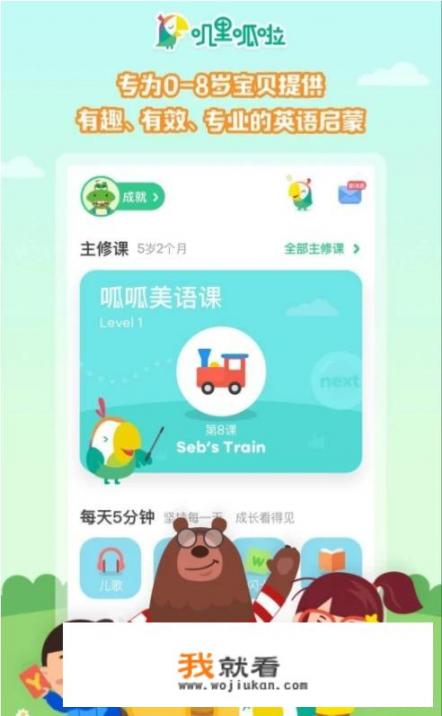 儿童学习英语的app软件哪个好？