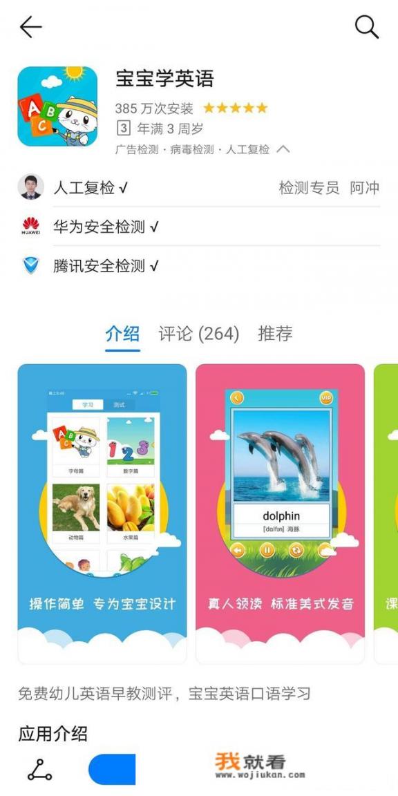 儿童学习英语的app软件哪个好？