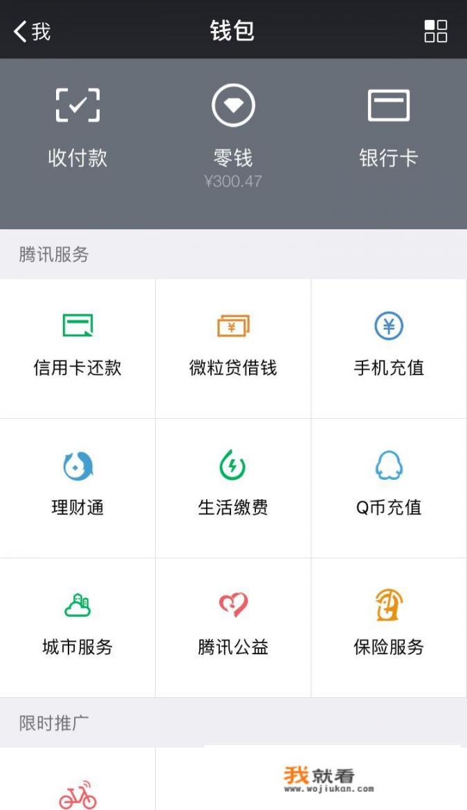 微信可以借钱了吗？