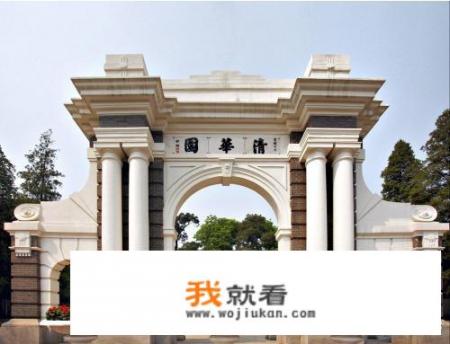 为什么清华现在是第一学府？