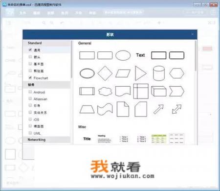 画程序流程图软件有哪些？