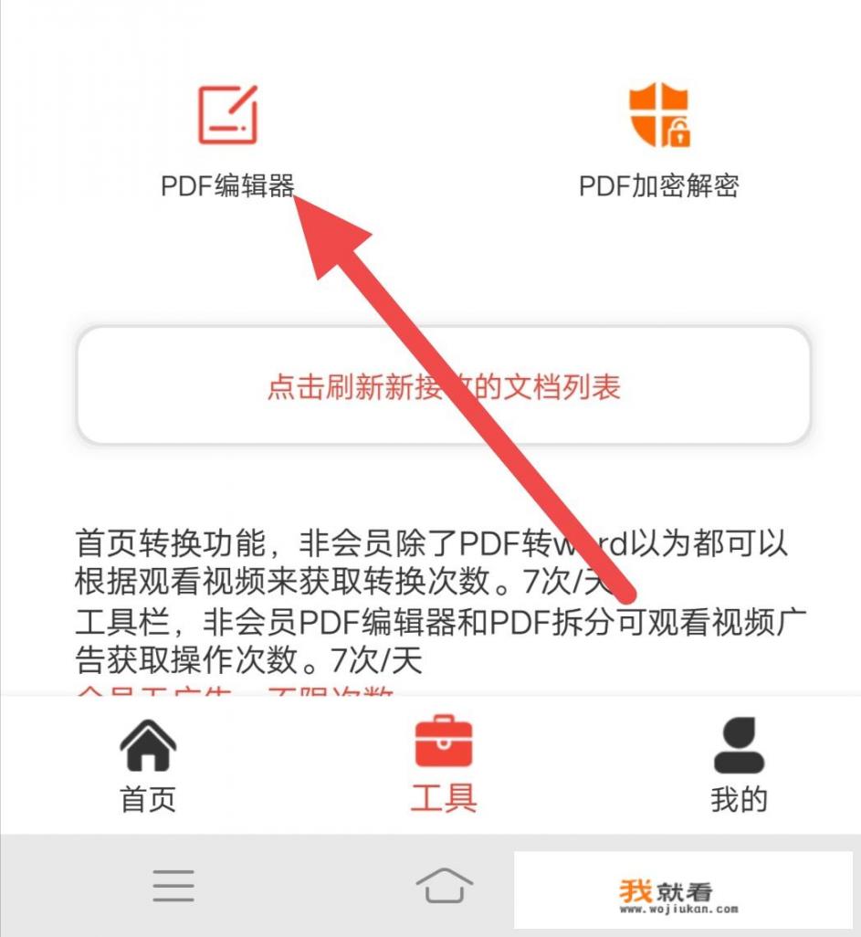 手机 PDF 文件怎么编辑？