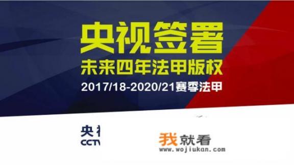 2018欧冠CCTV不转播吗？