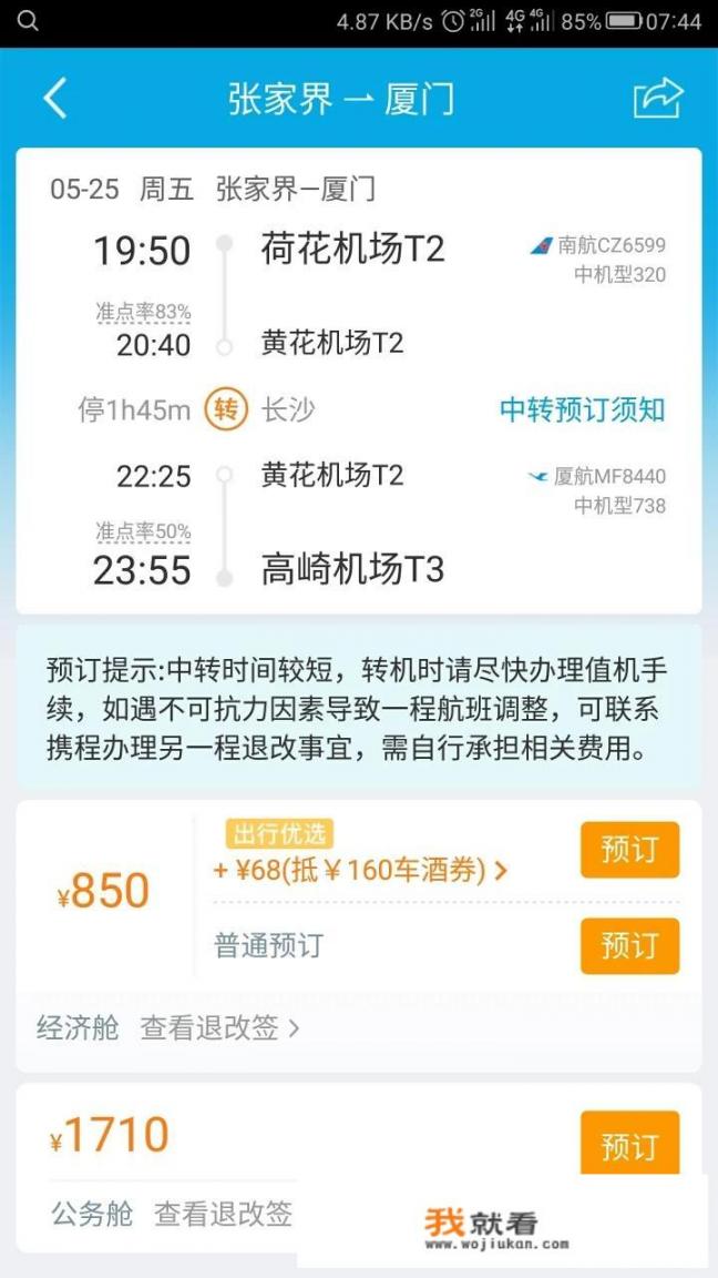 长沙南站至厦门北站g1686次途经哪些站？