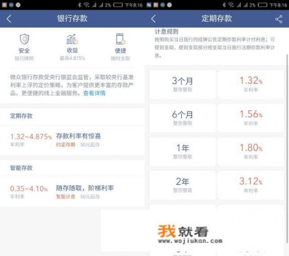 农业银行app怎么存款利息高？