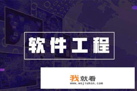 为什么有些高校的软件工程专业收费1.6万，而有些高校只收费4000多?谢谢？