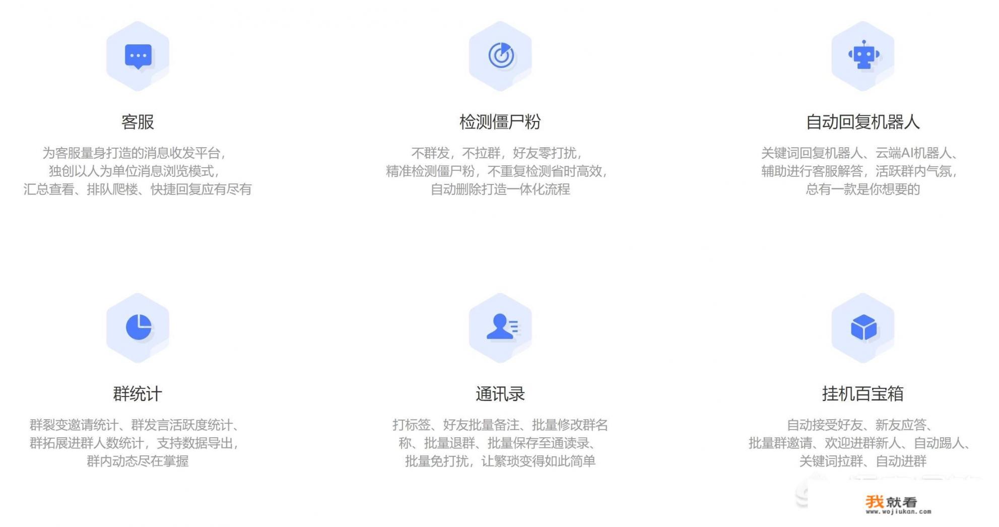 微信群管理软件哪个好？