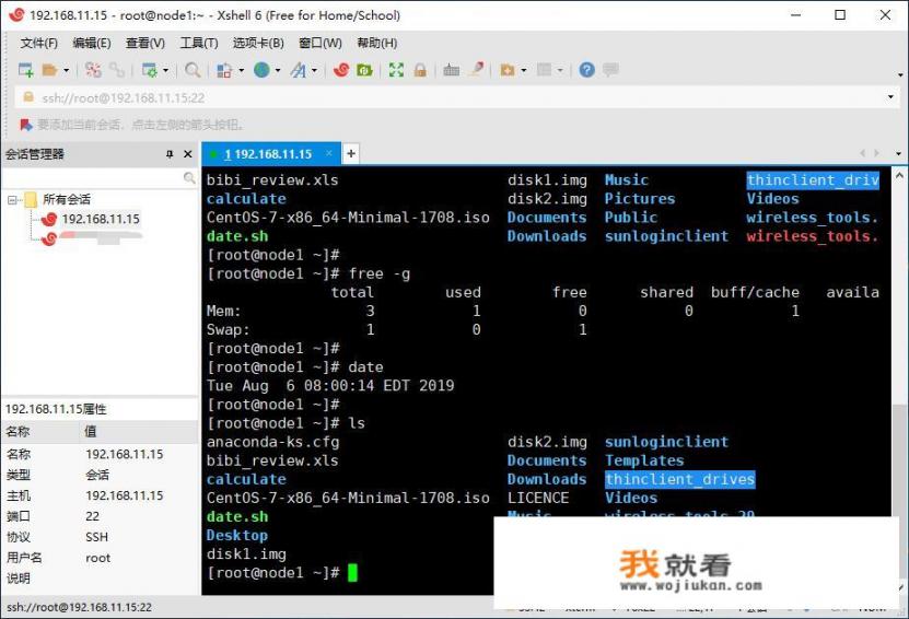 如何远程管理Linux服务器？