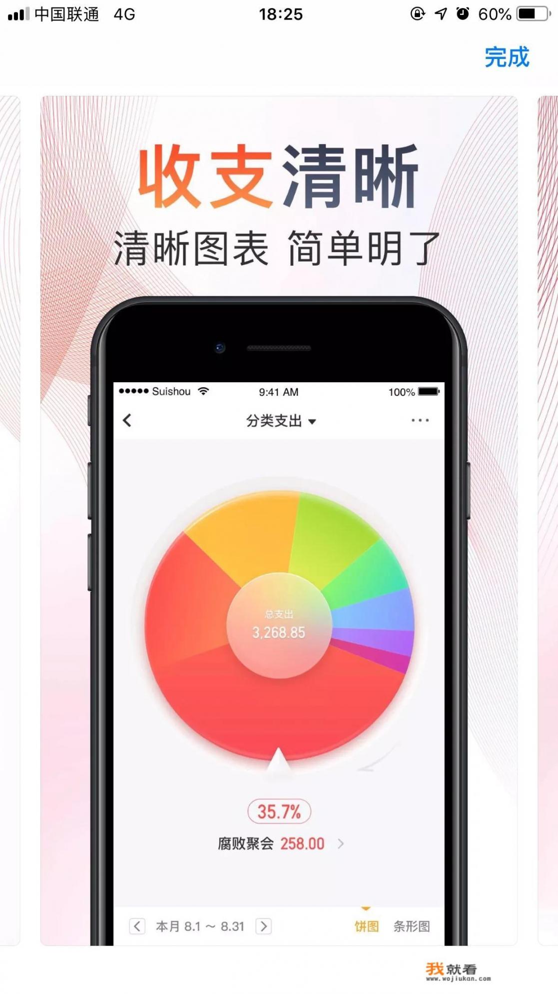 ios最好用的记账软件推荐？