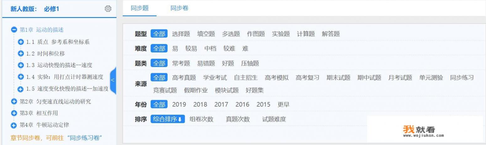 有什么好的可以学习化学、物理的APP可以推荐？