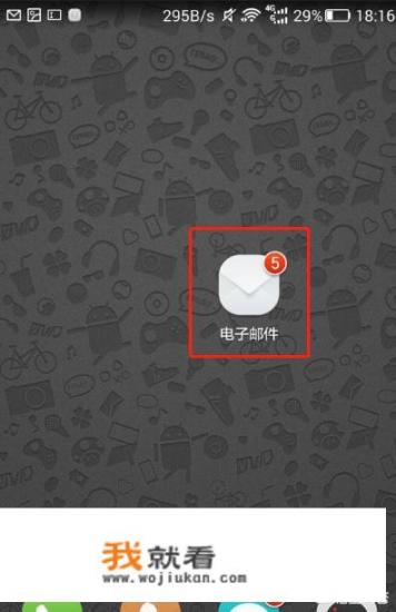 怎样用手机登陆企业邮箱？