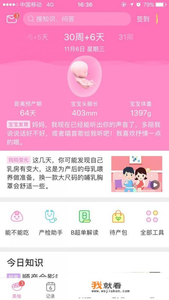 孕妇在怀孕期间应当了解并学习相关知识，以确保母婴安全，目前市面上有许多应用可以帮助准妈妈们更好地掌握孕期护理的知识与技巧。