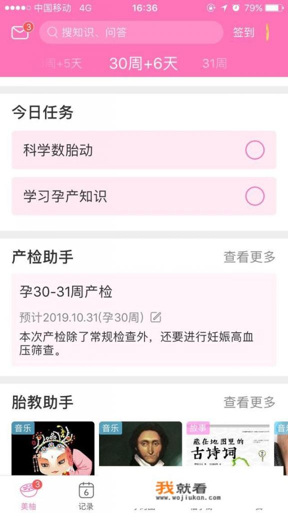 孕妇在怀孕期间应当了解并学习相关知识，以确保母婴安全，目前市面上有许多应用可以帮助准妈妈们更好地掌握孕期护理的知识与技巧。