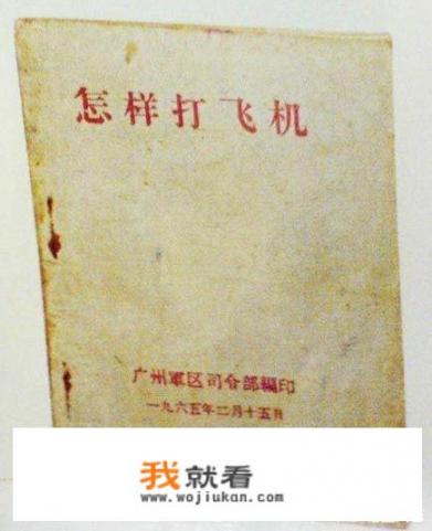 抗日剧中用步枪等武器对飞机射击，从而击落飞机的场景是真的吗？战争中用枪能击落飞机吗？