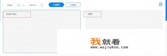 要将韩语翻译成中文，你可以使用以下几种在线工具：