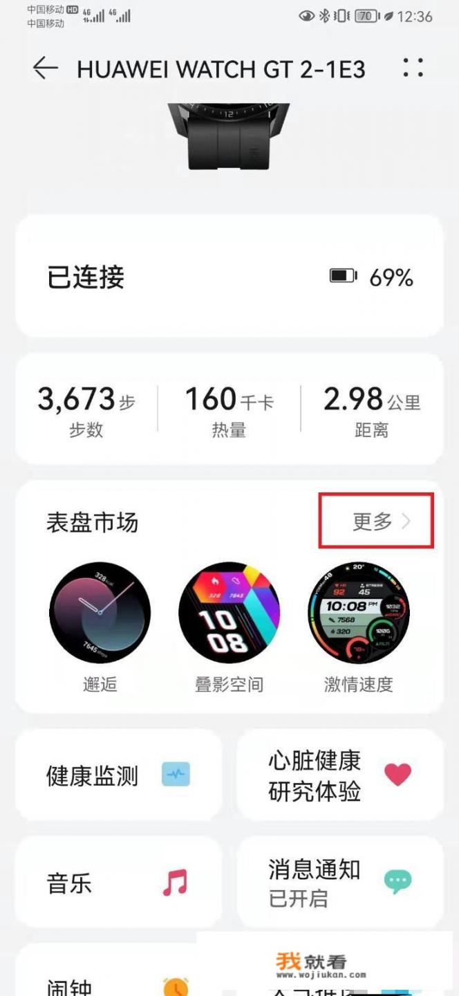 华为手表待机表盘怎么更换？