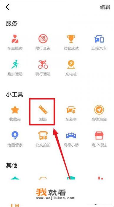 高德地图测距离的方法？