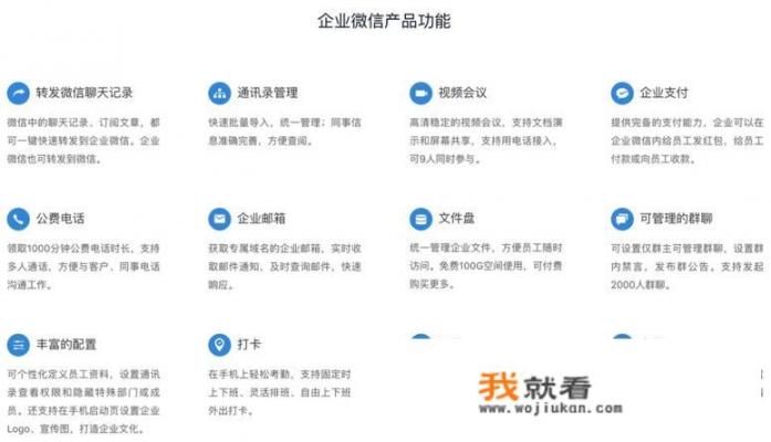 钉钉，企业微信，华为welink，头条飞书，各有什么优势？