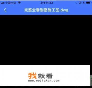 在手机上看电子版图纸下载什么软件？