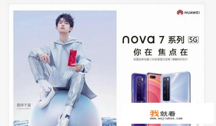 华为nova7什么时候上的市？