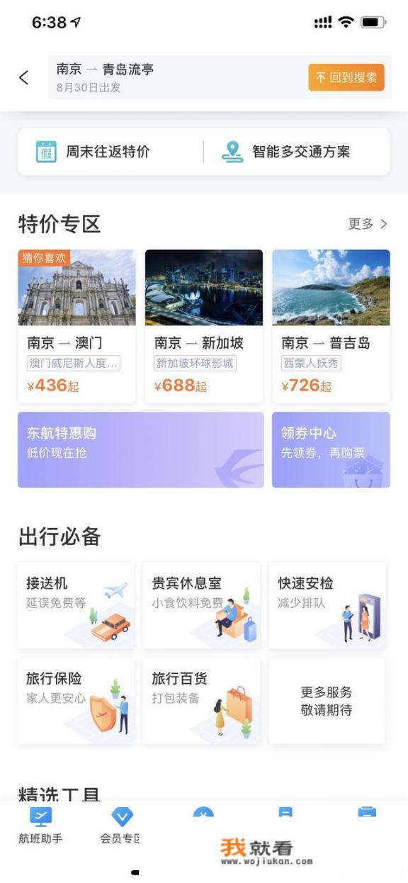 要去旅游了啊，都说网上订票方便，到底怎么订，哪个网站比较好啊？