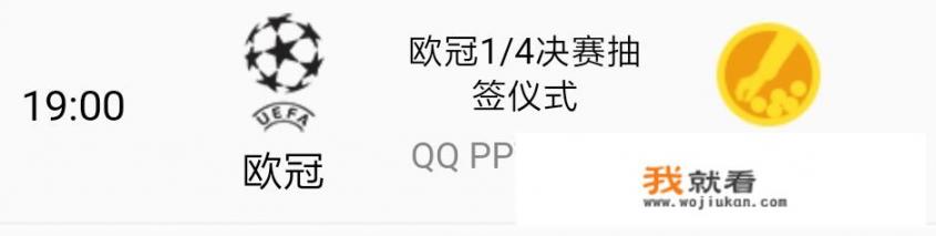 欧冠抽签仪式2023-2024哪里看？