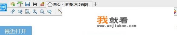<font color=red>免费的CAD看图软件有哪些好的推荐呢?</font>? 推荐一款名为迅捷CAD看图(V3.4.0.0)的软件，这款软件适用于Windows 7、8和10操作系统，并提供了32位和64位版本供选择。