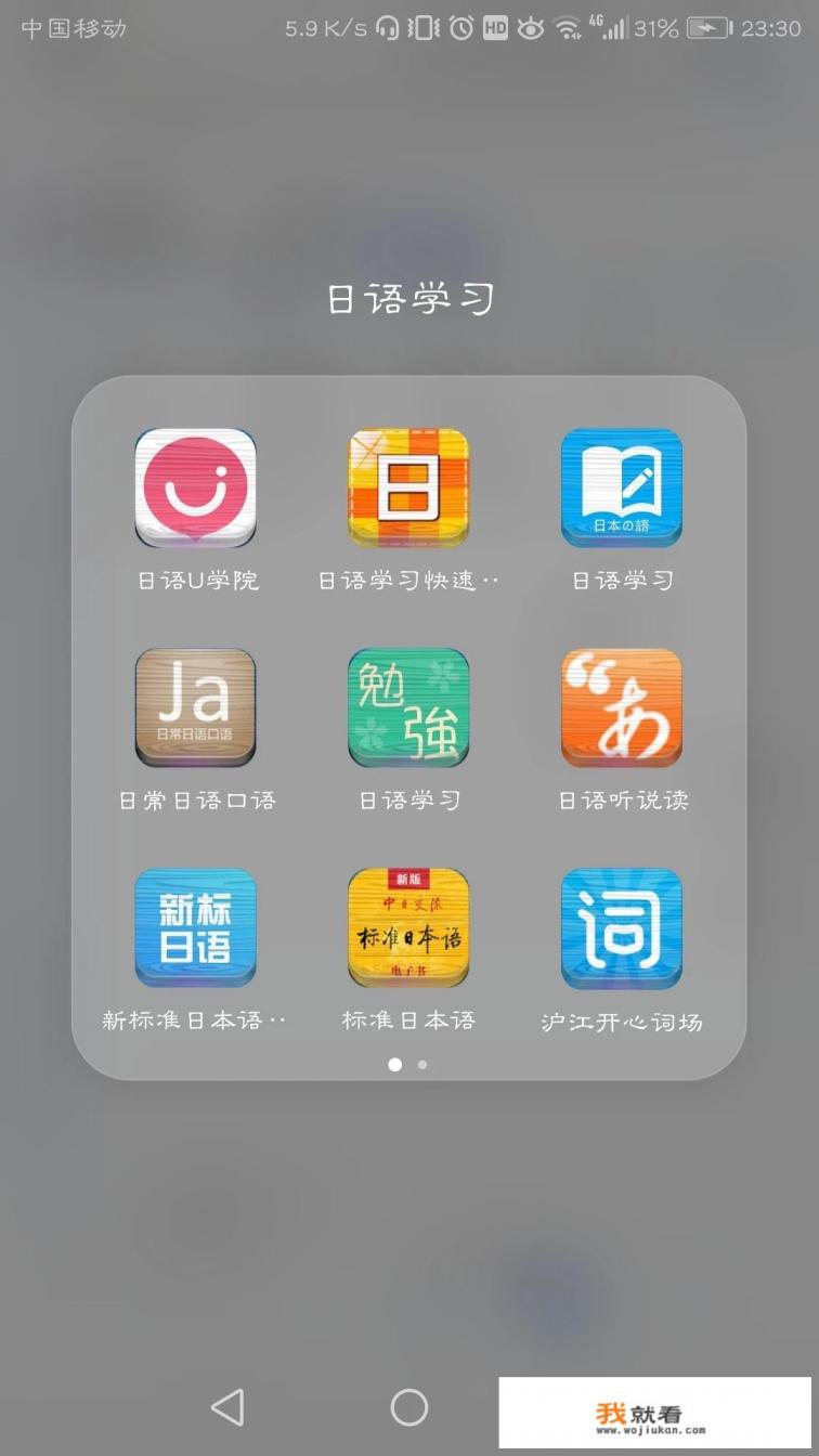 自学日语有什么比较好的软件？