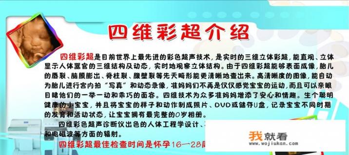 四维彩超和大排畸有什么区别？