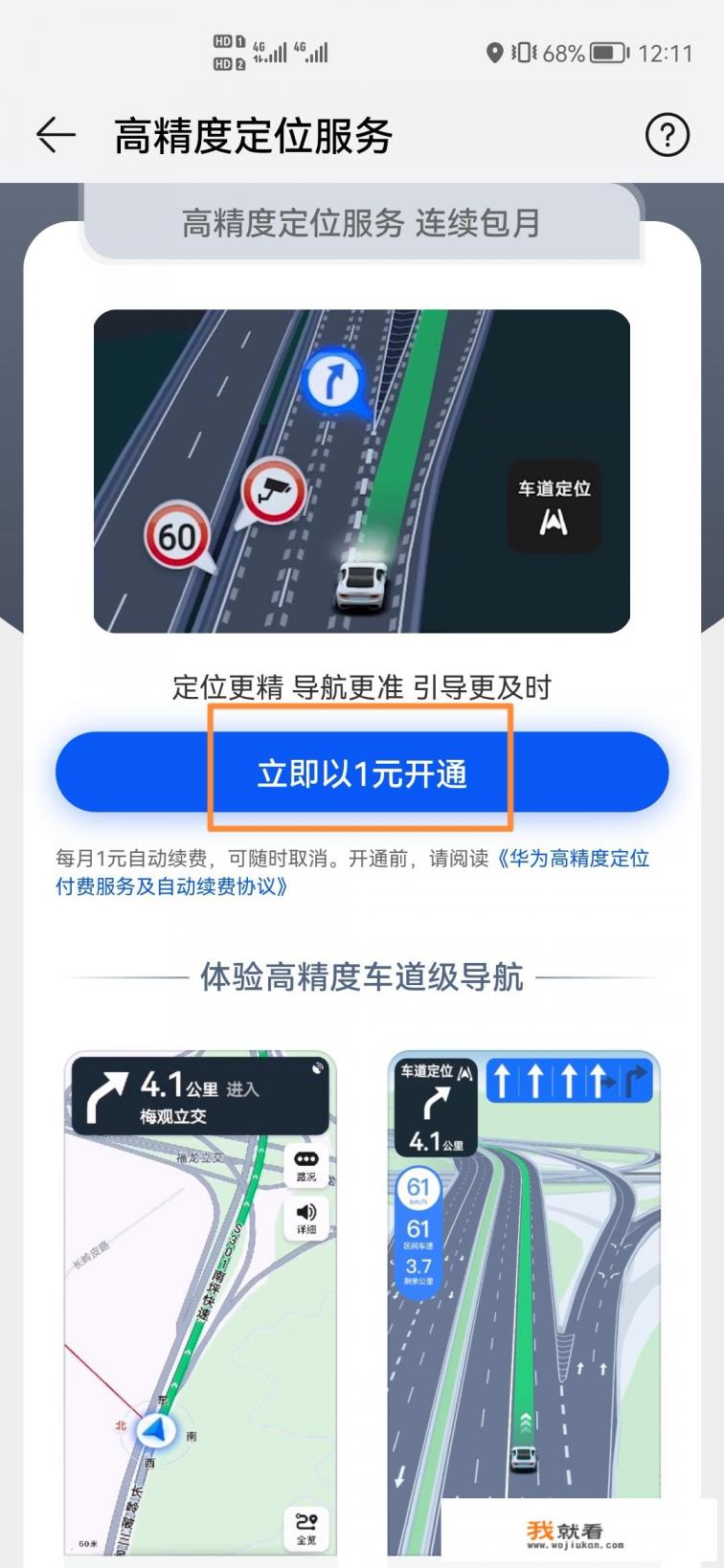 华为手机如何车道级导航？