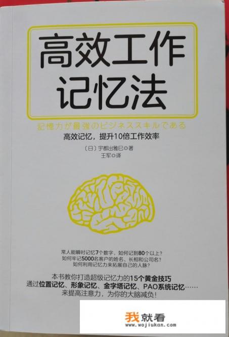 职场人总觉得自己的记忆不太好，有哪些好书可以推荐吗？如何提升自己的记忆？