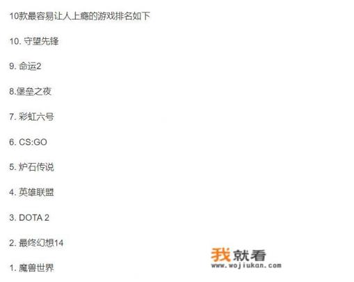 IGN公布“10款最让人上瘾的网游”，其中却没有DNF，你怎么看？