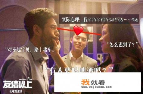 看了《友情以上》这部电影🎬，你还相信男女之间有纯洁的友谊吗？