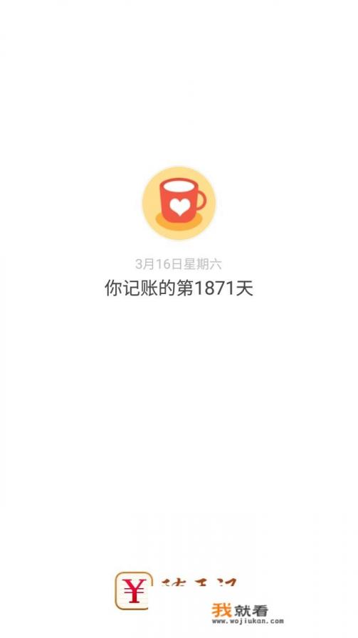 请问哪个记事、记账的app比较好呢？