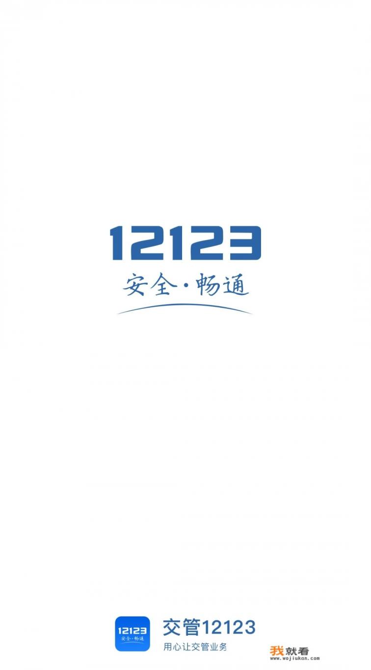 12123app可以查询车辆交易过户了吗？