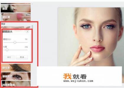 手机版美图秀秀中如何调整眼睛？