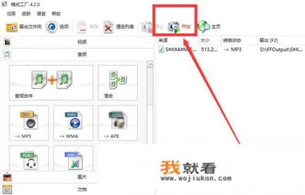 mp4怎么转换mp3？