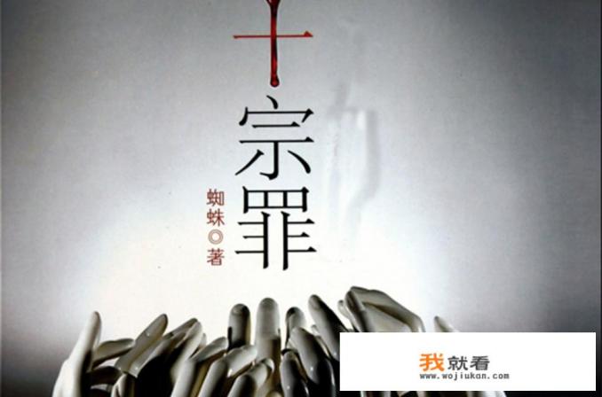 谁有好看的恐怖惊悚悬疑小说？
