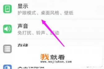 华为手机如何更改显示设置？