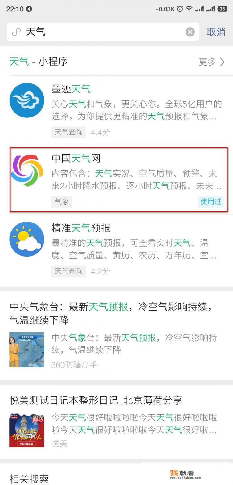 哪个关于天气情况的APP没有广告啊？