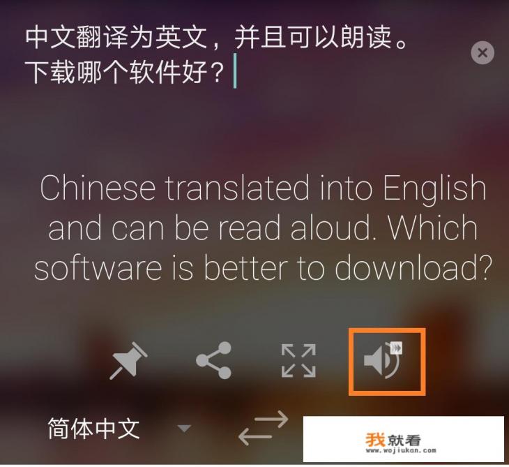 有没有可以微信上英语跟汉语互译的软件？