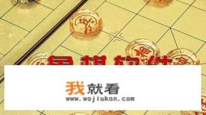 中国象棋App怎样使用？